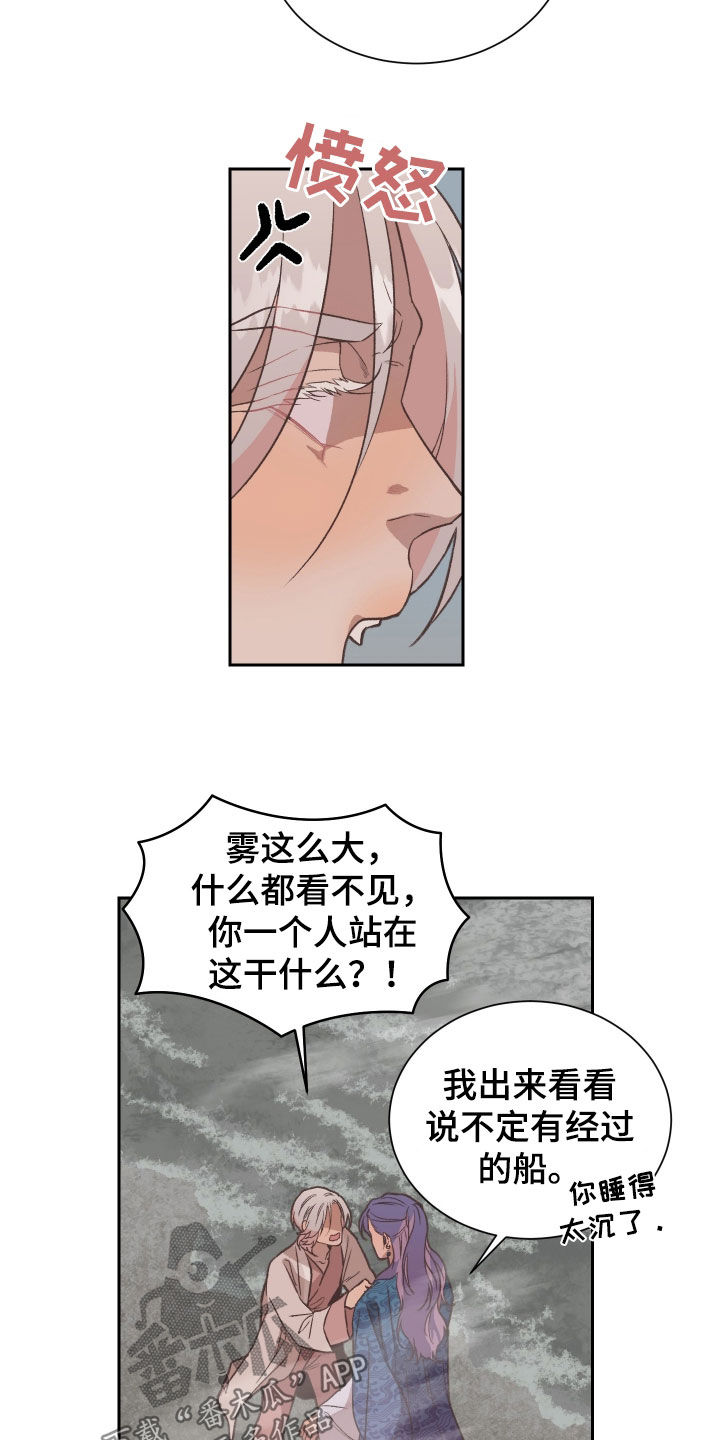 狐狸的夏天黎晏书漫画,第19话2图