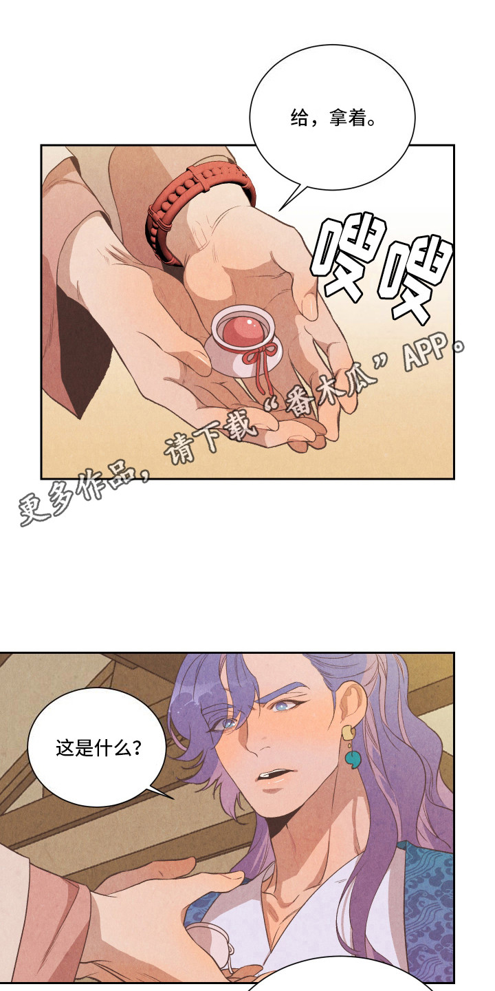 狐狸的夏天普通话版电视剧漫画,第15话2图