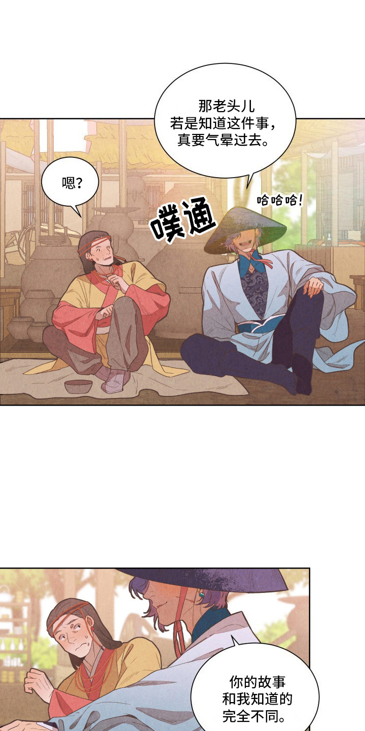 狐狸的礼物漫画,第2话1图