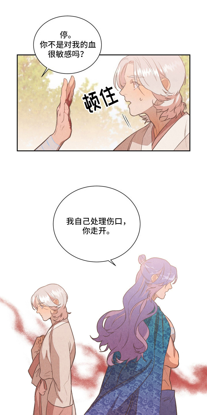 狐狸的陷阱漫画漫画,第10话2图