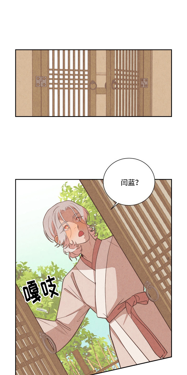 狐狸的狸是几声漫画,第11话2图