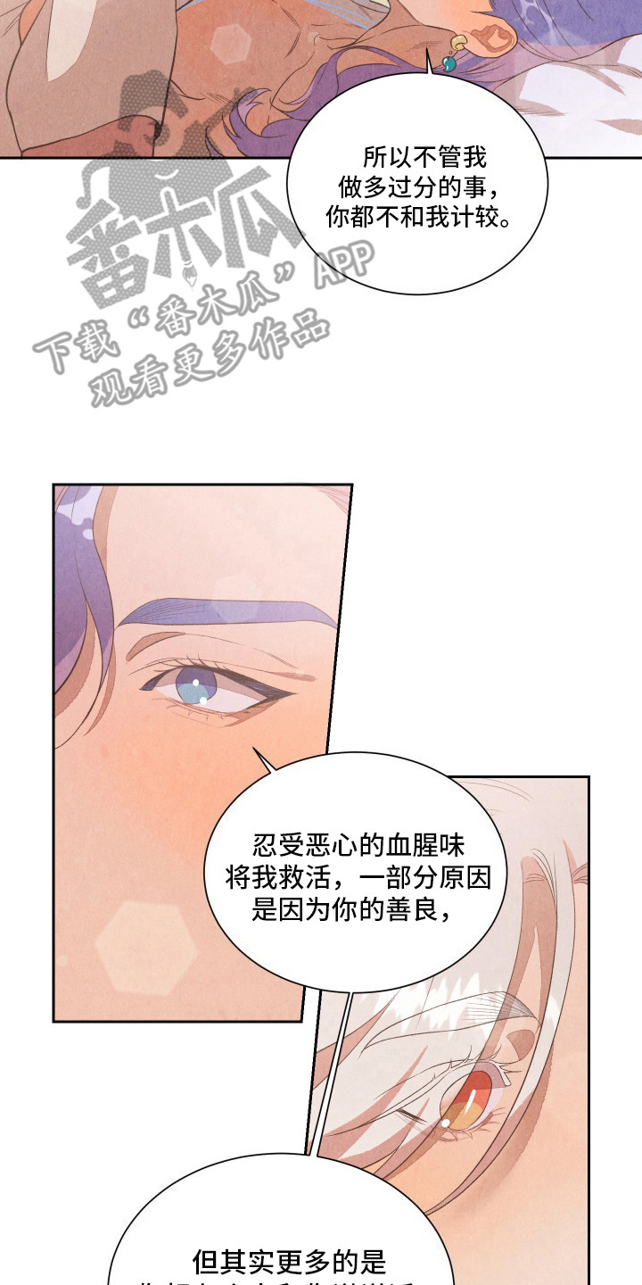 狐狸的夏天第一部免费观看漫画,第12话2图