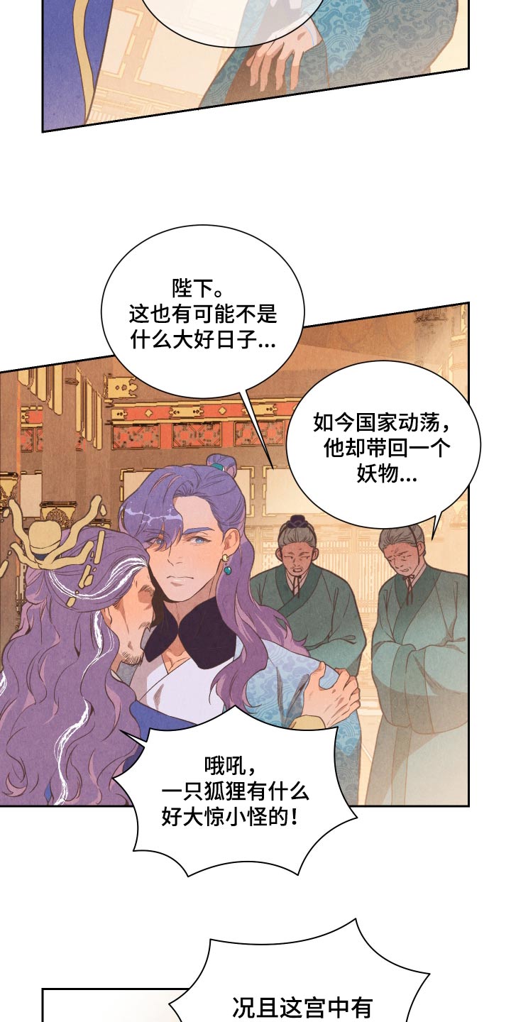 狐狸的礼物阅读短文漫画,第23话1图