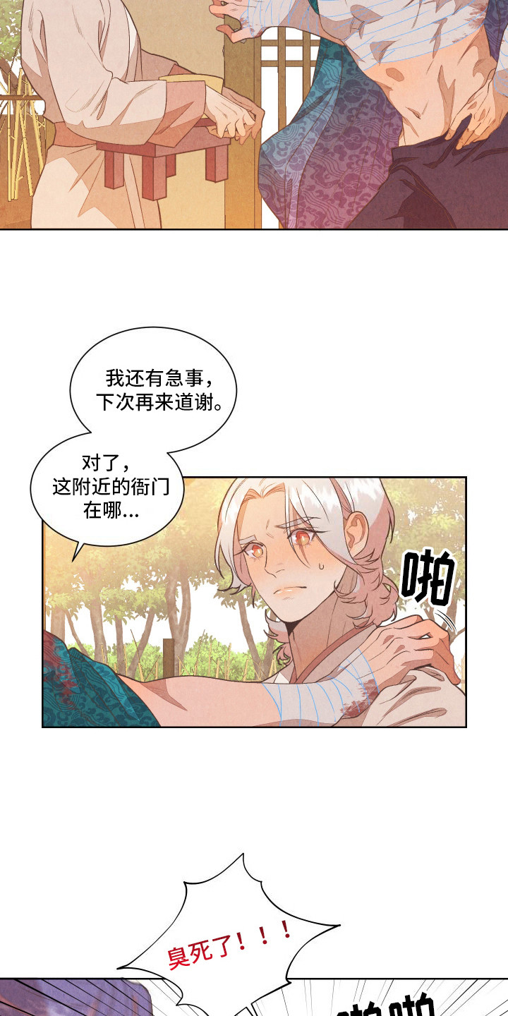 狐狸的狸是几声漫画,第3话1图