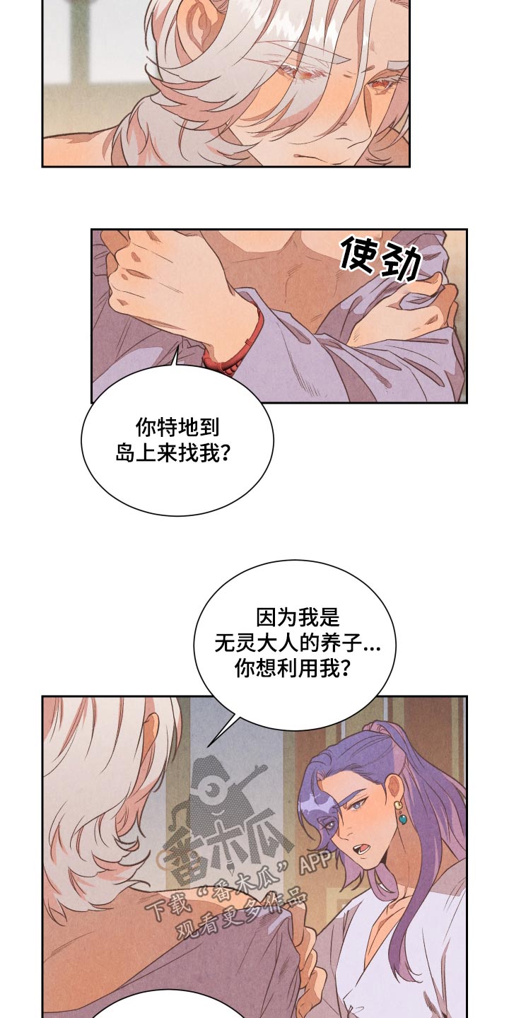 狐狸的夏天第二季全集免费观看漫画,第22话2图