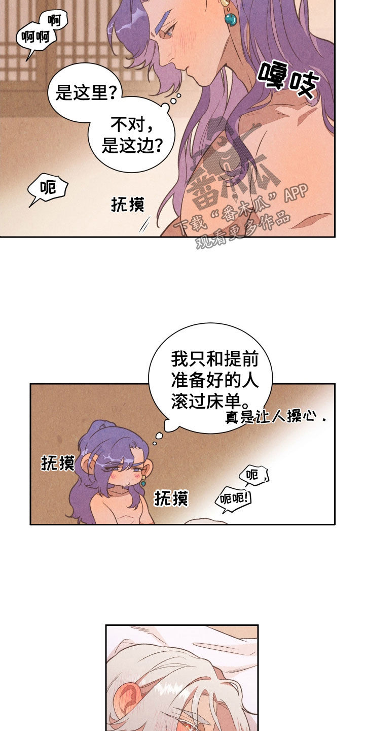 狐狸的礼物漫画,第17话1图