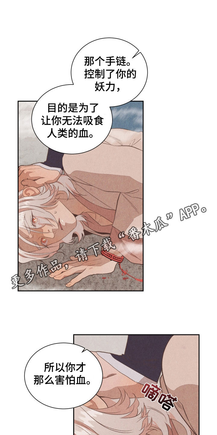 狐狸的礼物漫画,第21话1图