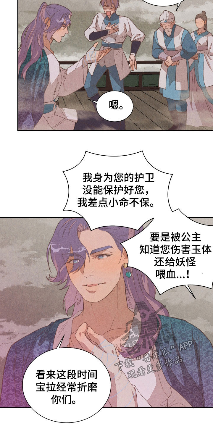 狐狸的狸是几声漫画,第21话1图