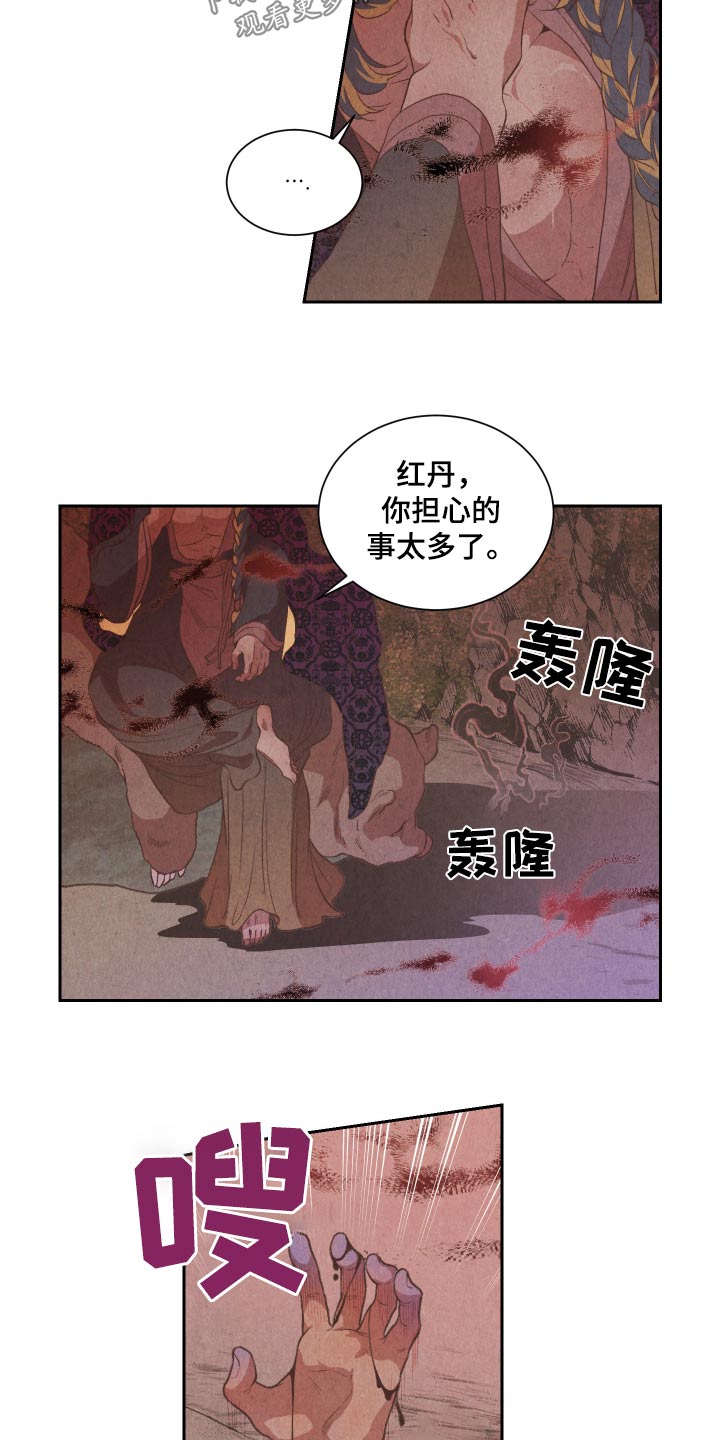 狐狸的传说真实故事漫画,第25话2图