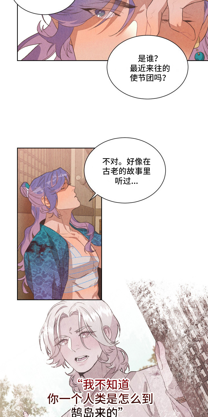 狐狸的夏天泰语版电视剧漫画,第3话1图