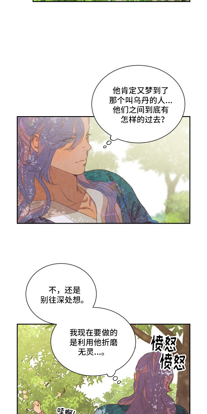 狐狸的夏天普通话版电视剧漫画,第15话2图