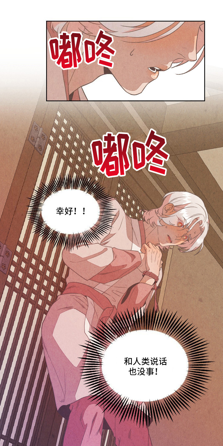 狐狸的夏天泰语版电视剧漫画,第3话1图