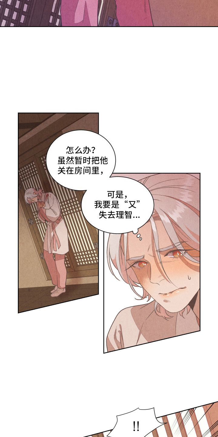 狐狸的夏天泰语版电视剧漫画,第3话2图