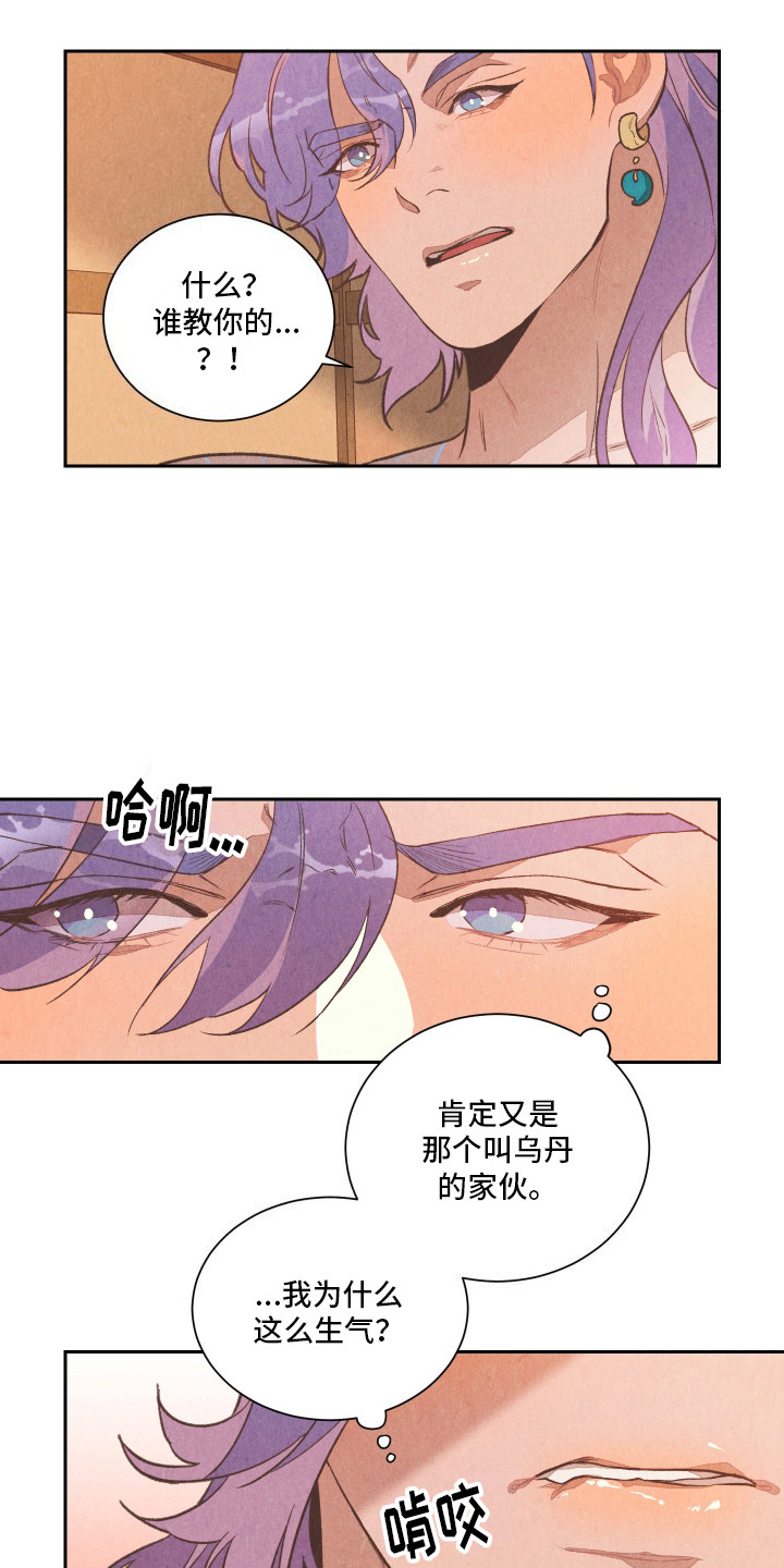 狐狸的夏天演员表漫画,第13话2图