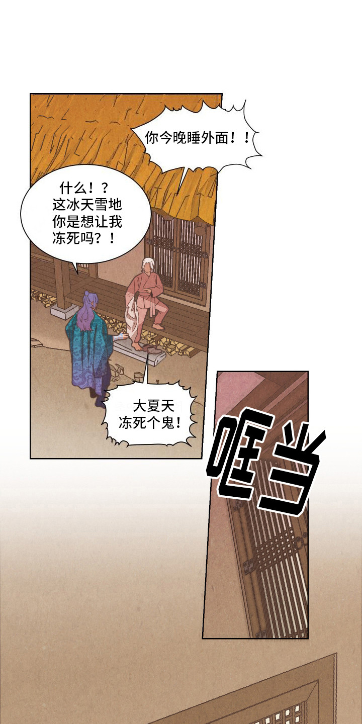 狐狸的夏天全48集免费观看漫画,第6话1图