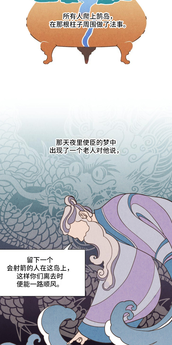 狐狸的狸怎么组词漫画,第1话2图