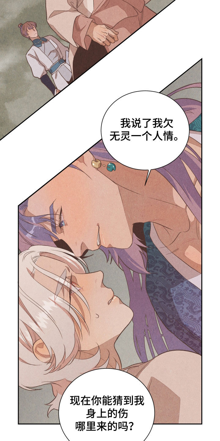 狐狸的夏天泰语版电视剧漫画,第20话2图