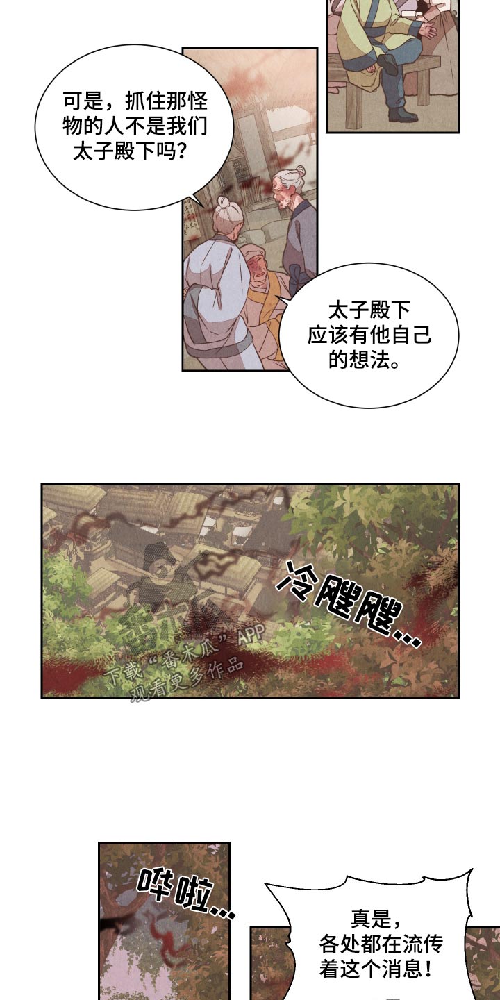 狐狸的夏天第二季全集免费观看漫画,第25话1图