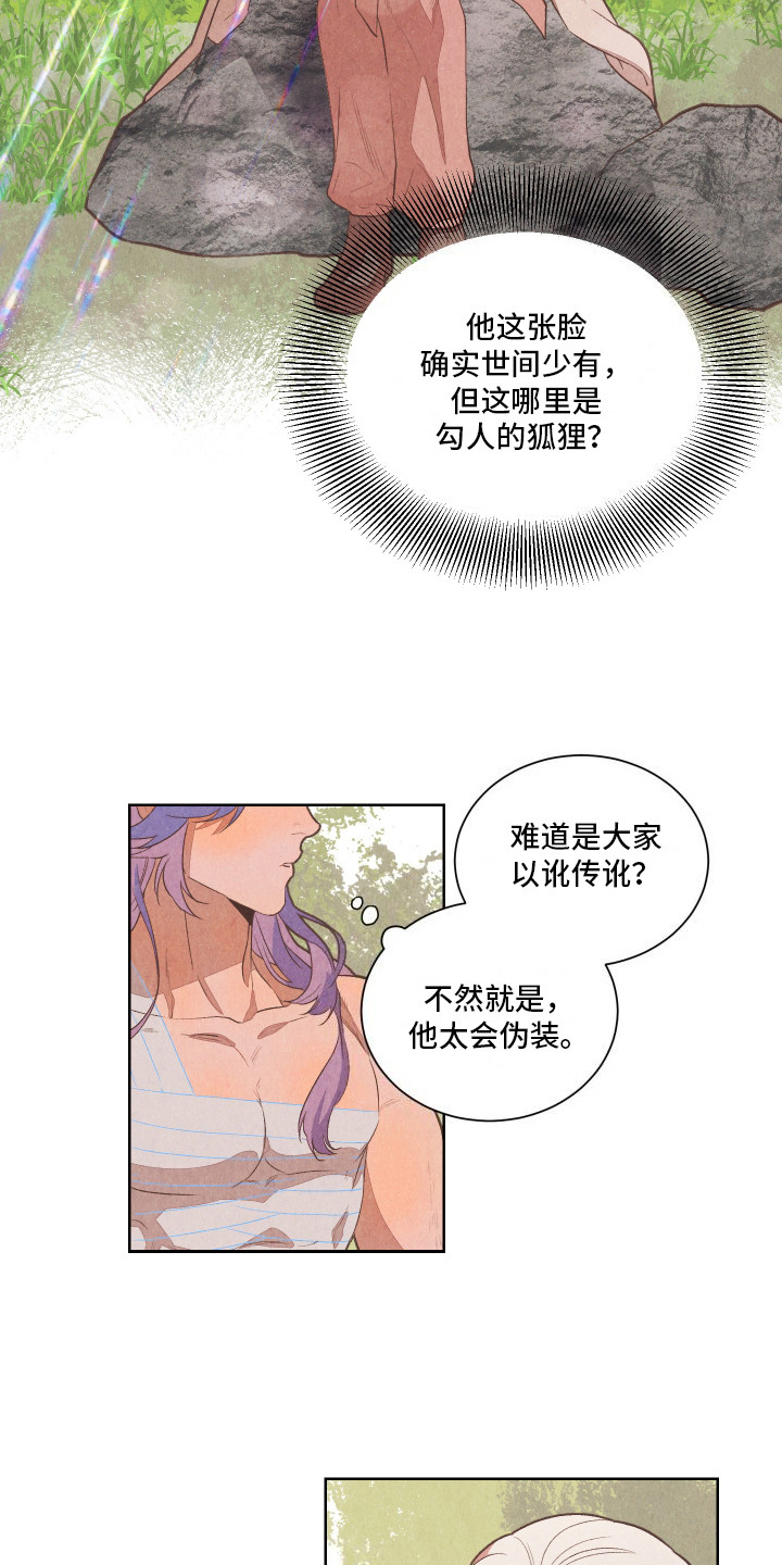 狐狸的礼物阅读题及答案漫画,第5话1图