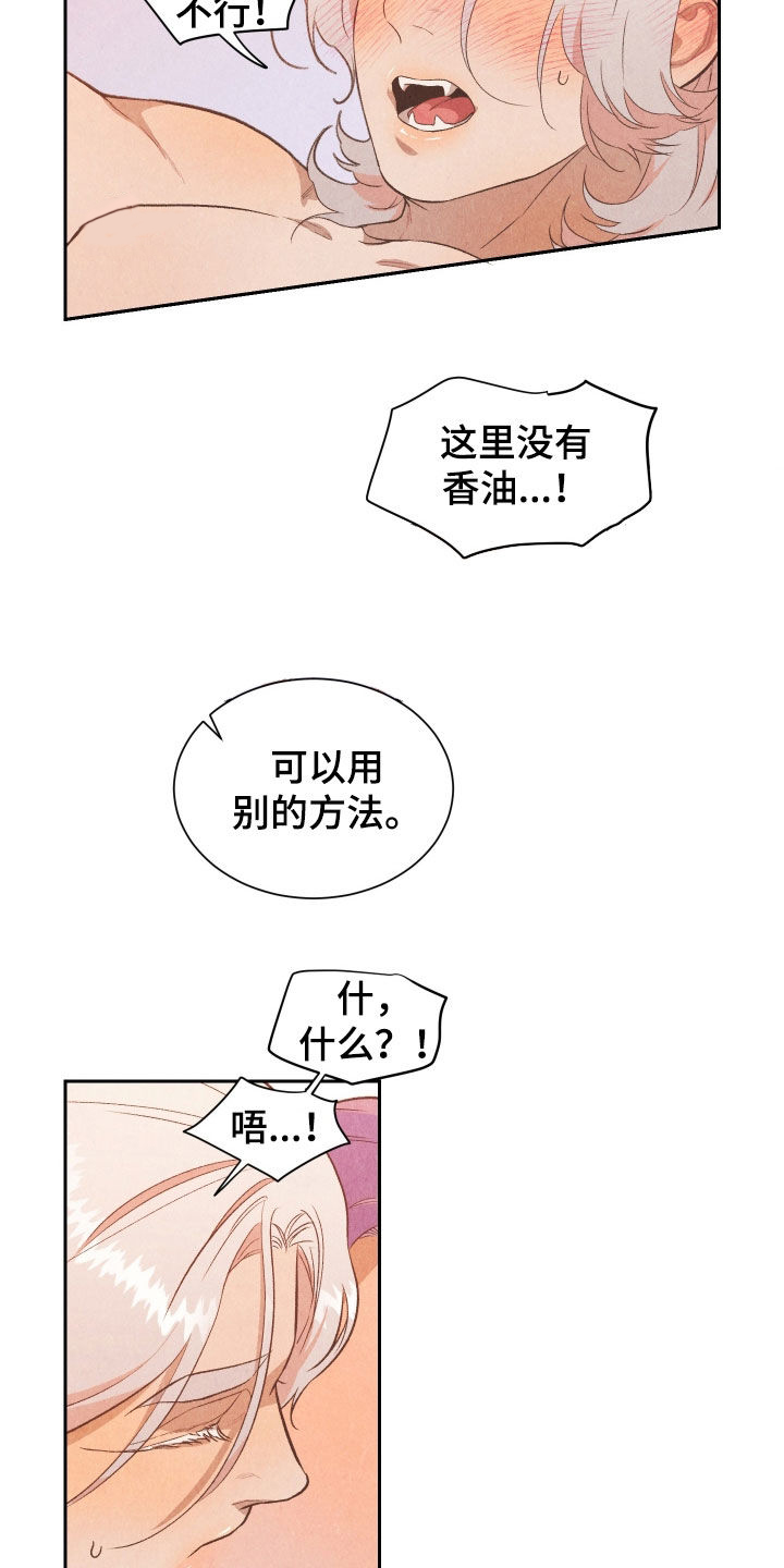 狐狸的礼物漫画,第17话2图