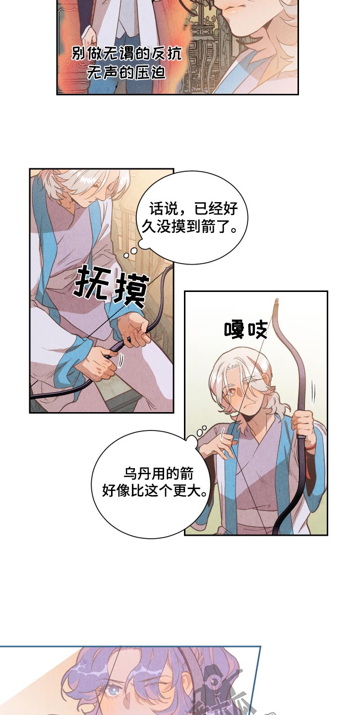 狐狸的夏天第一部免费观看漫画,第24话1图