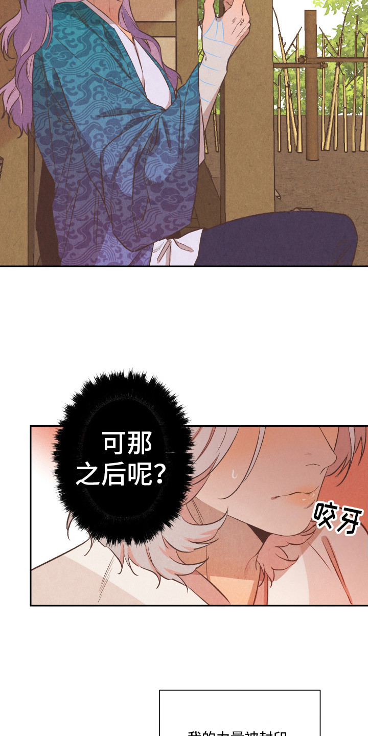 狐狸的夏天普通话版电视剧漫画,第15话1图