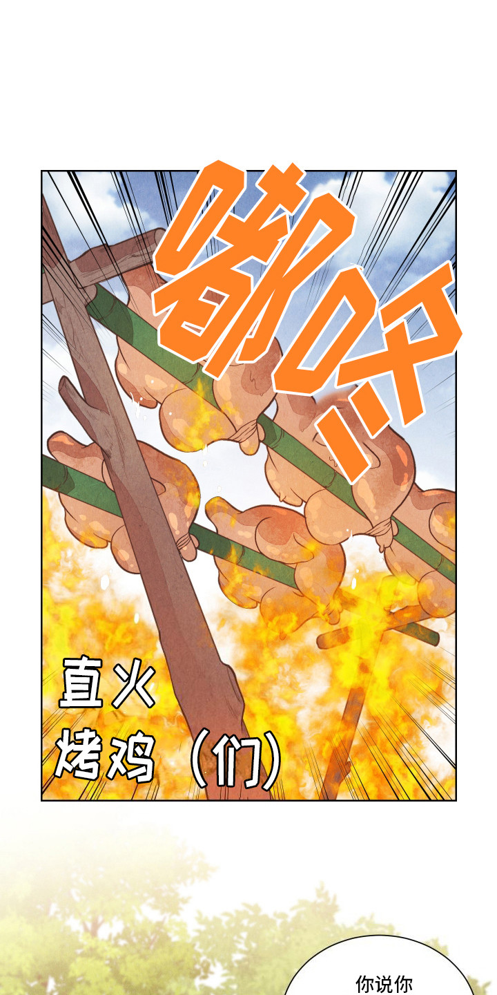 狐狸的礼物漫画,第8话1图