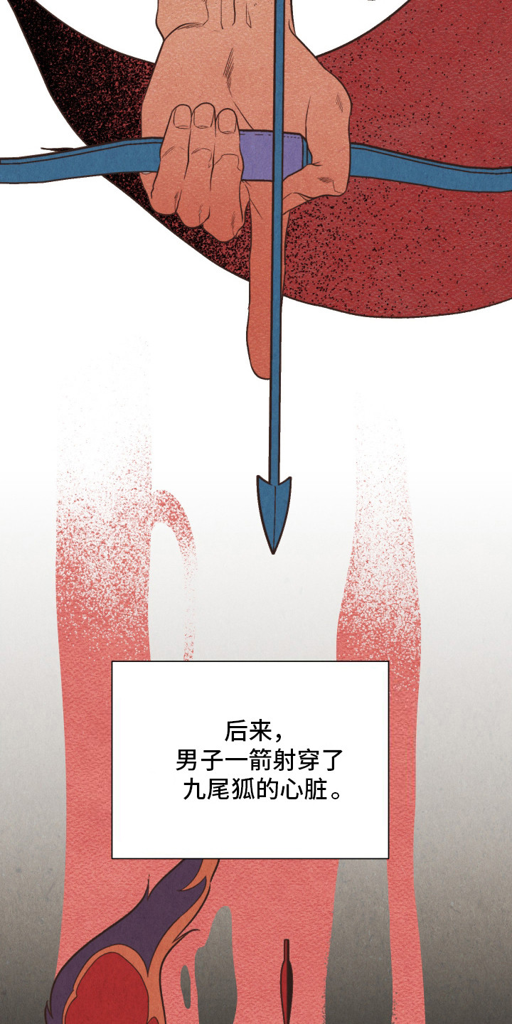 狐狸的礼物阅读感想漫画,第1话1图