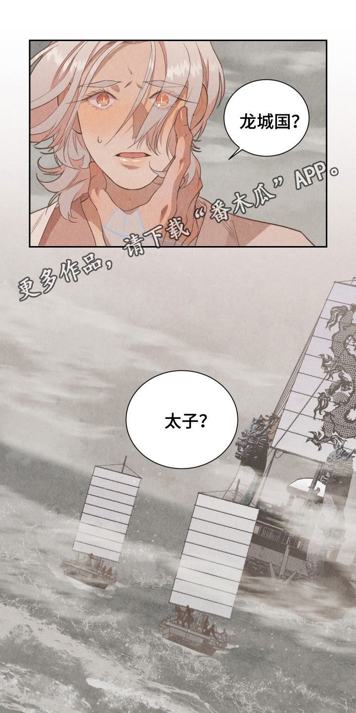 狐狸的夏天第一部免费观看漫画,第20话1图