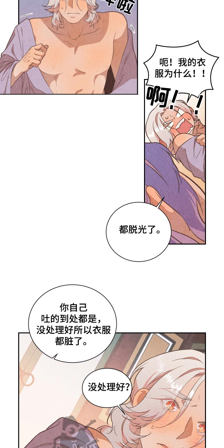 狐狸的夏天完整版免费在线观看漫画,第22话2图