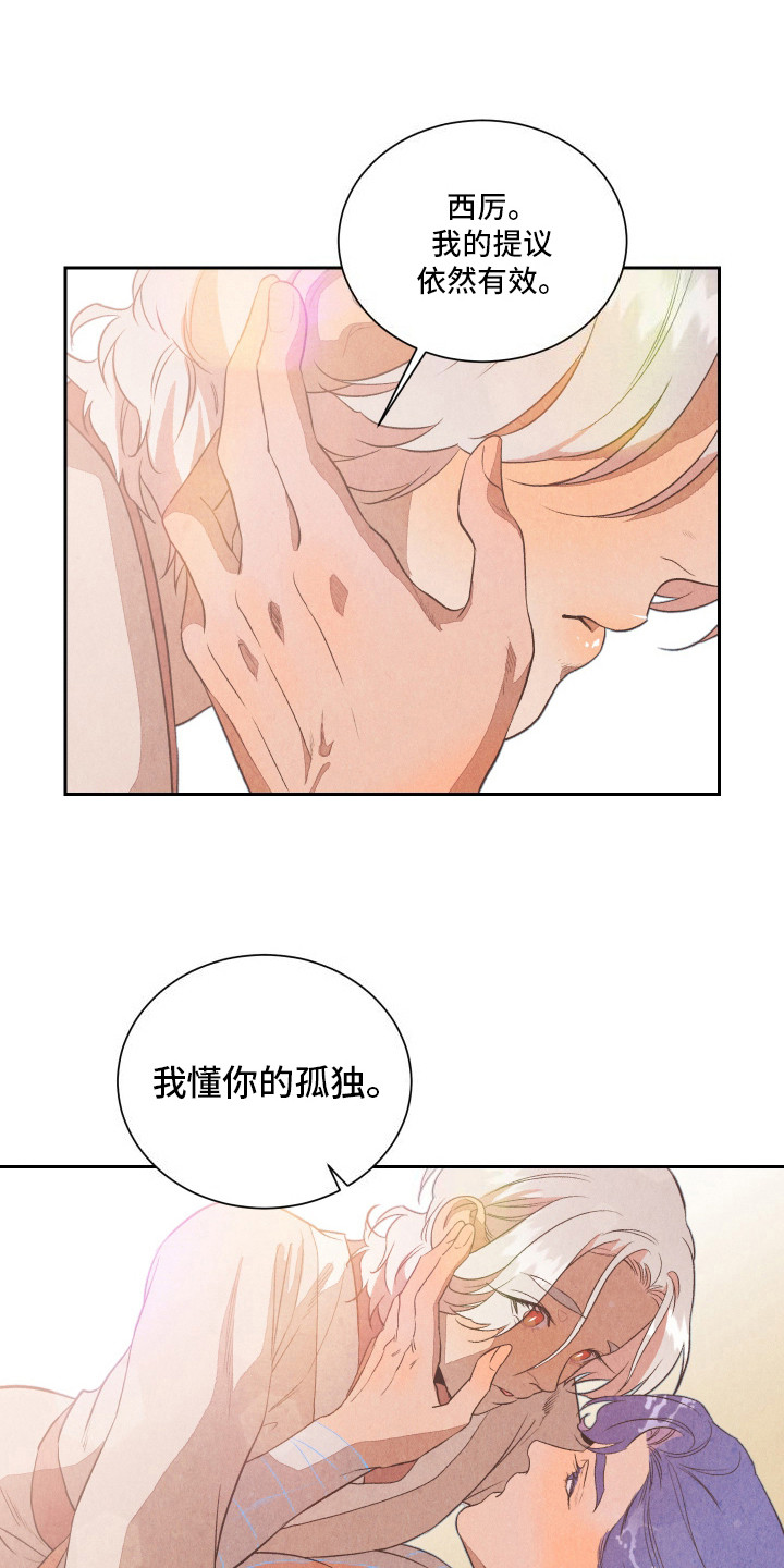 狐狸的夏天第一部免费观看漫画,第12话1图