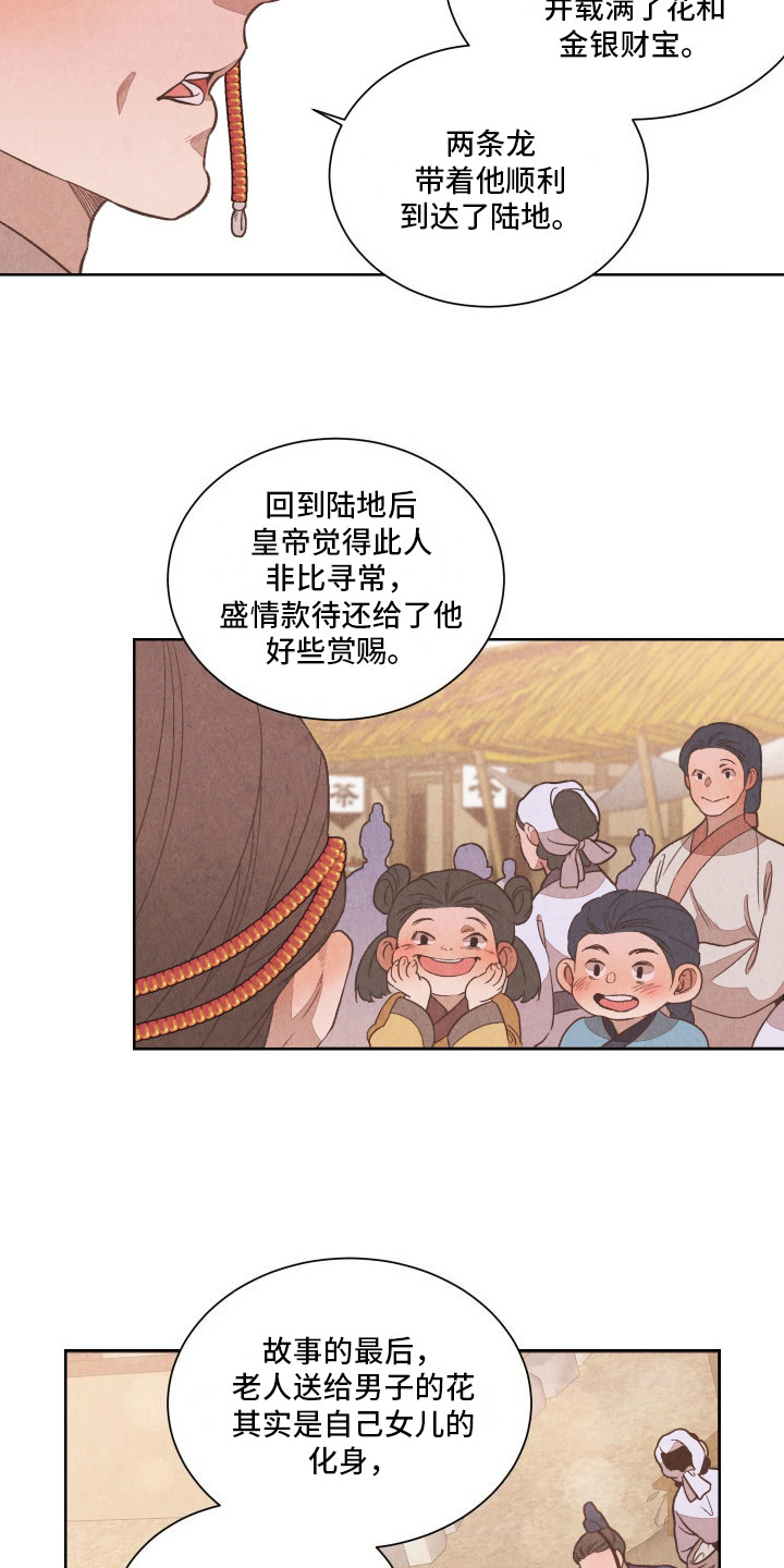 狐狸的狸怎么组词漫画,第1话1图