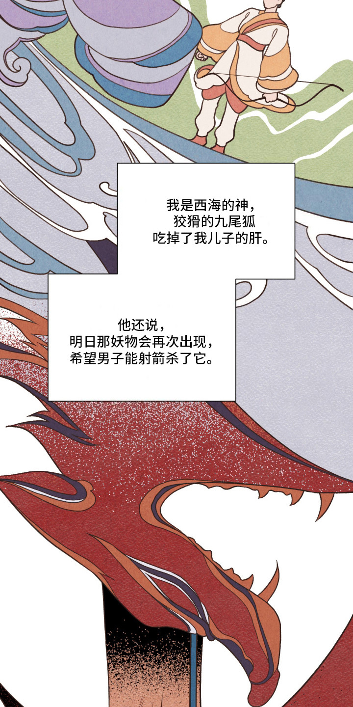 狐狸的狸怎么组词漫画,第1话2图