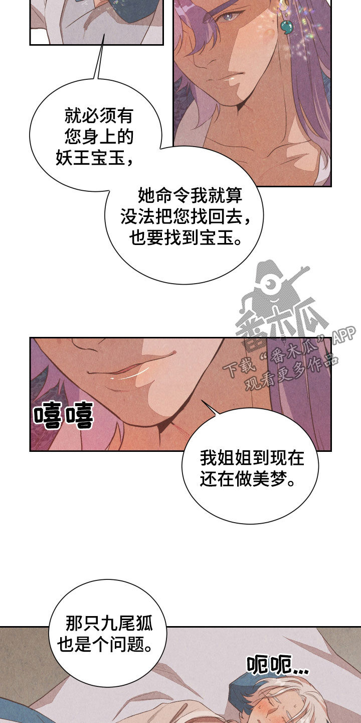 狐狸的狸是几声漫画,第21话1图