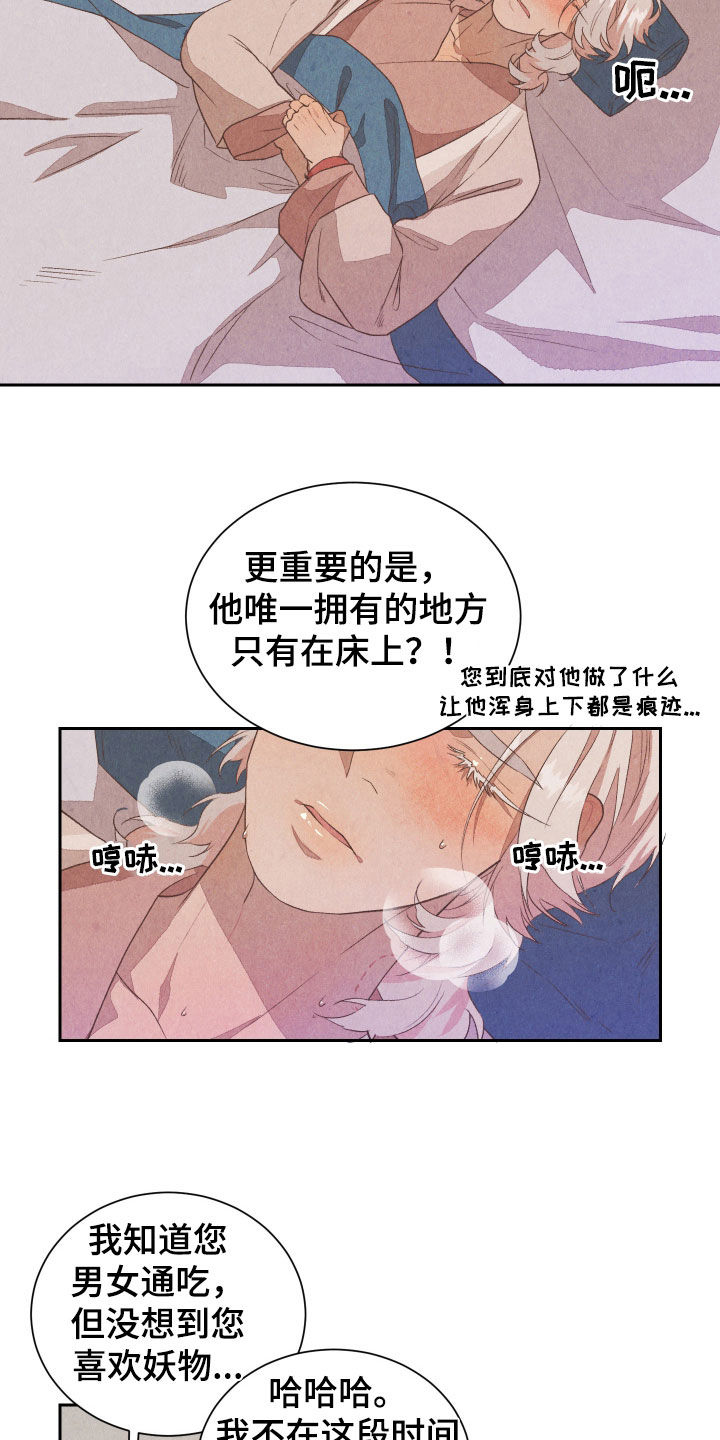 狐狸的狸是几声漫画,第21话2图