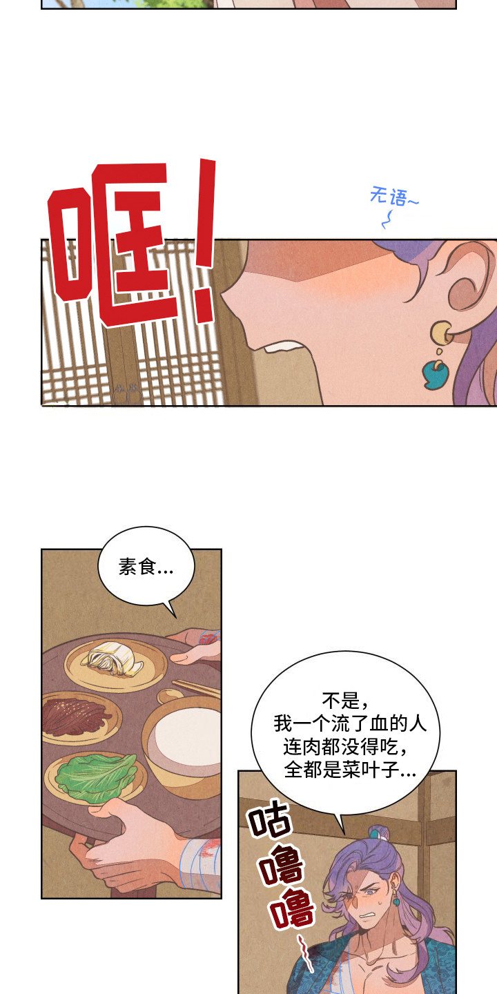 狐狸的夏天音频漫画,第3话1图