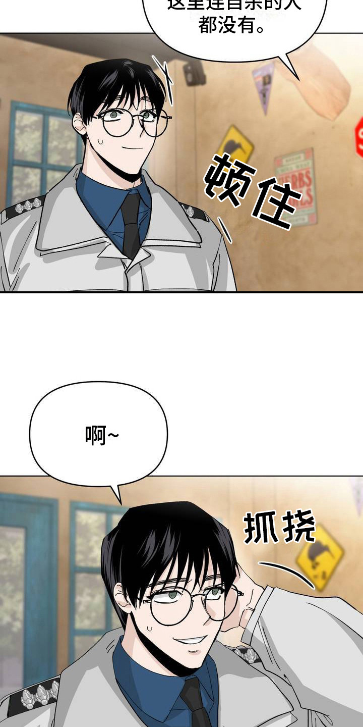 猎物的陷阱漫画,第2话2图