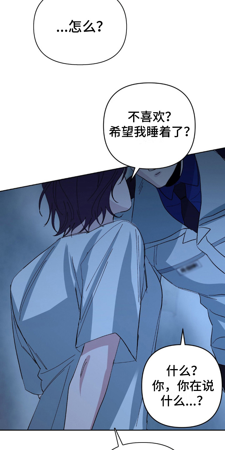 猎物的束缚漫画,第5话2图