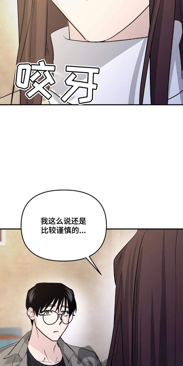 猎物的陷阱漫画,第16话2图