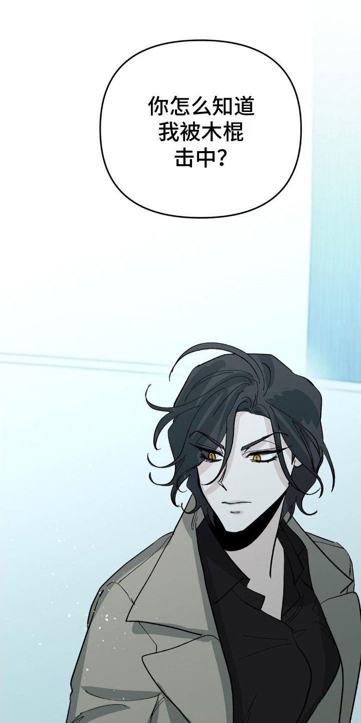 猎物百度百科漫画,第12话2图