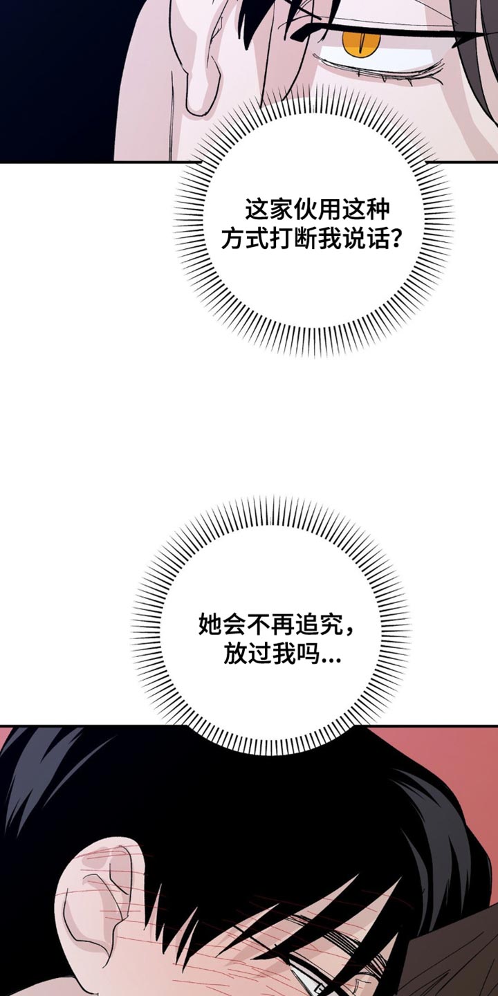猎物的束缚漫画,第18话1图