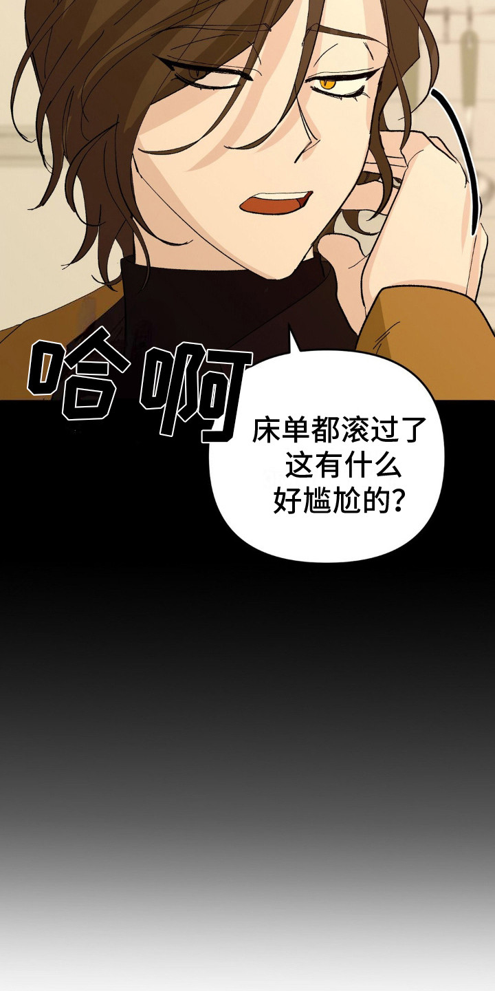 猎物的束缚漫画,第14话1图