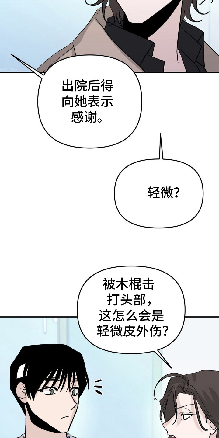 猎物百度百科漫画,第12话2图
