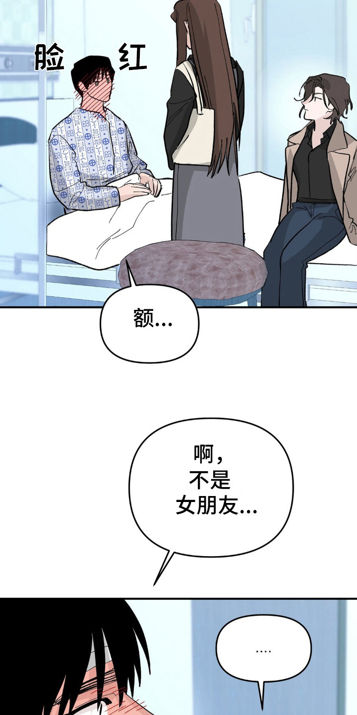 猎物的束缚漫画,第11话1图