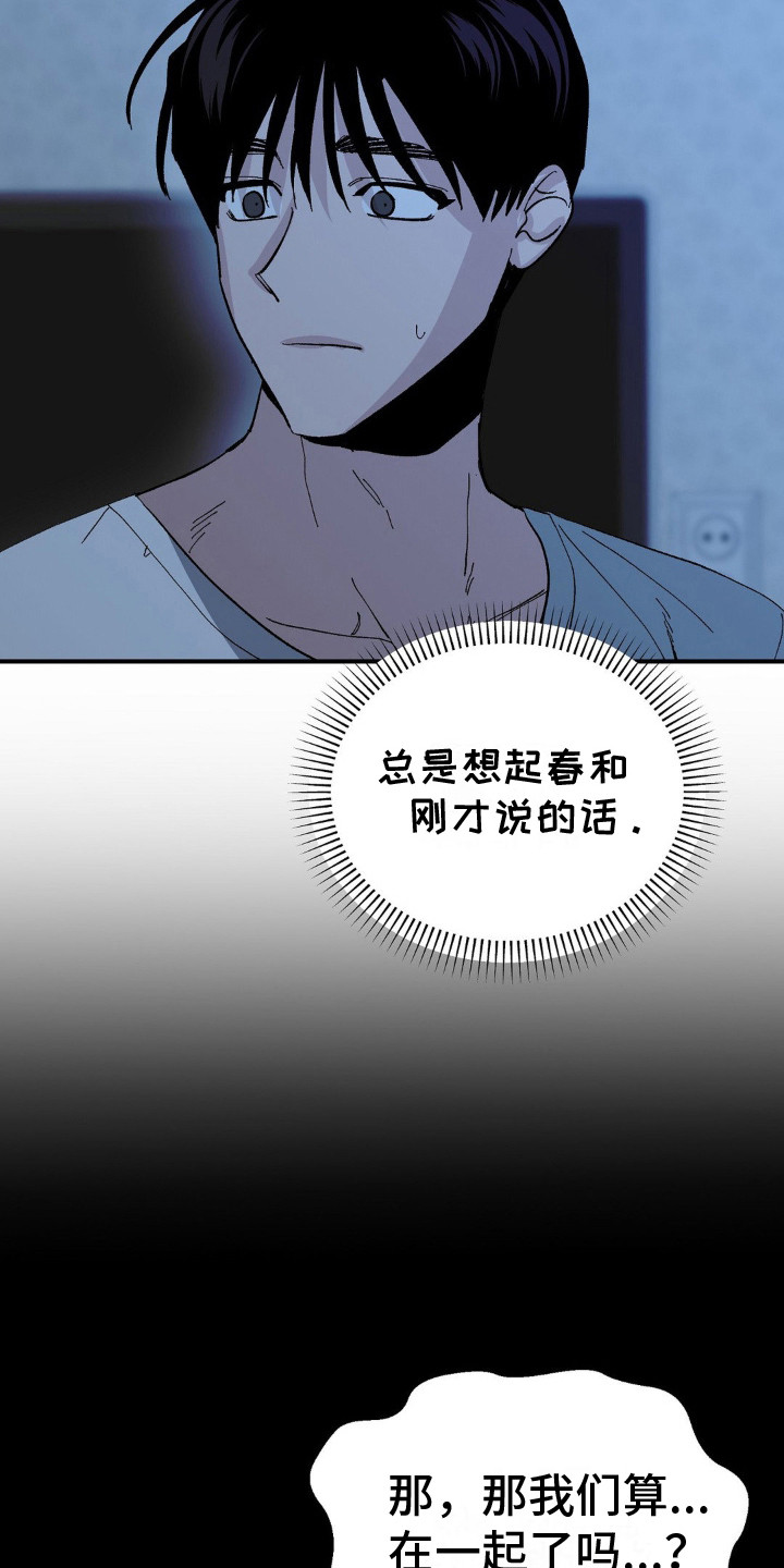 猎物的束缚漫画,第14话2图