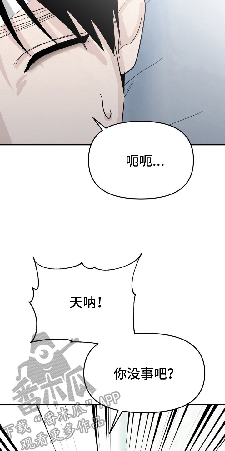 猎物的读音漫画,第10话2图