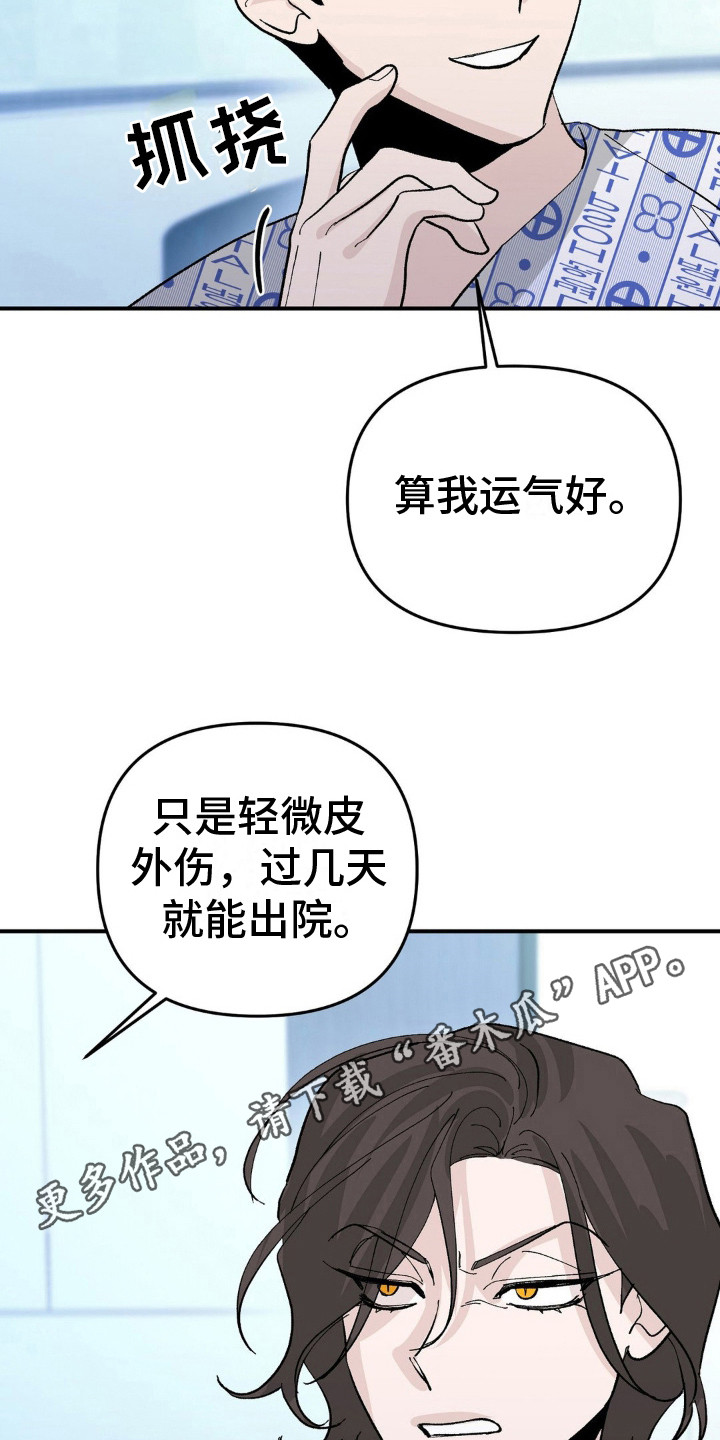 猎物百度百科漫画,第12话1图