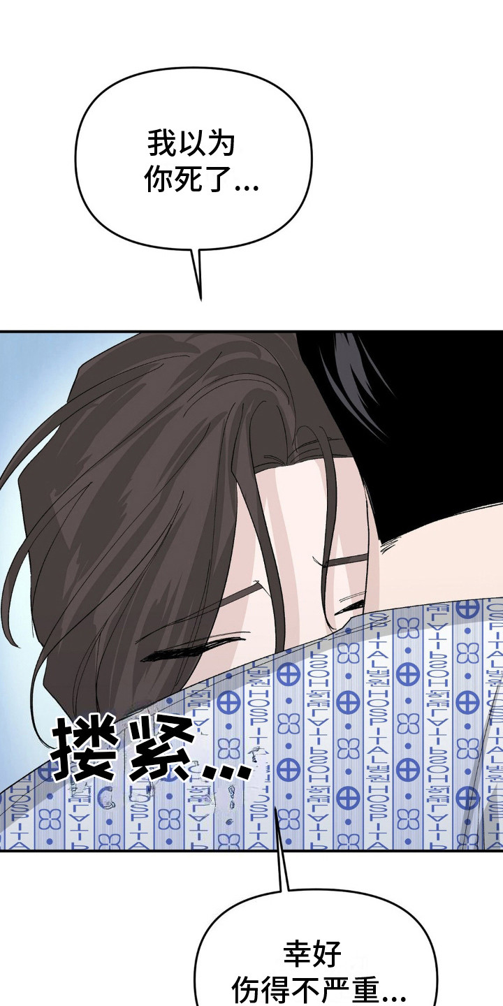 猎物的读音漫画,第11话1图