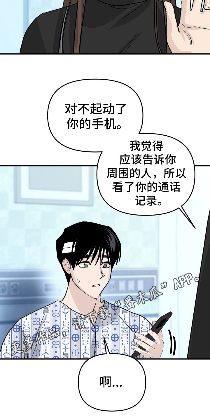 猎物的束缚漫画,第11话1图