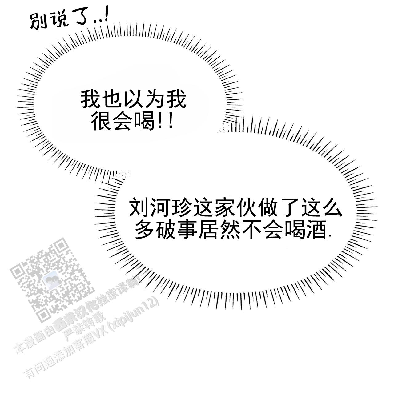 逆袭从欢乐颂樊胜美开始漫画,第19话1图